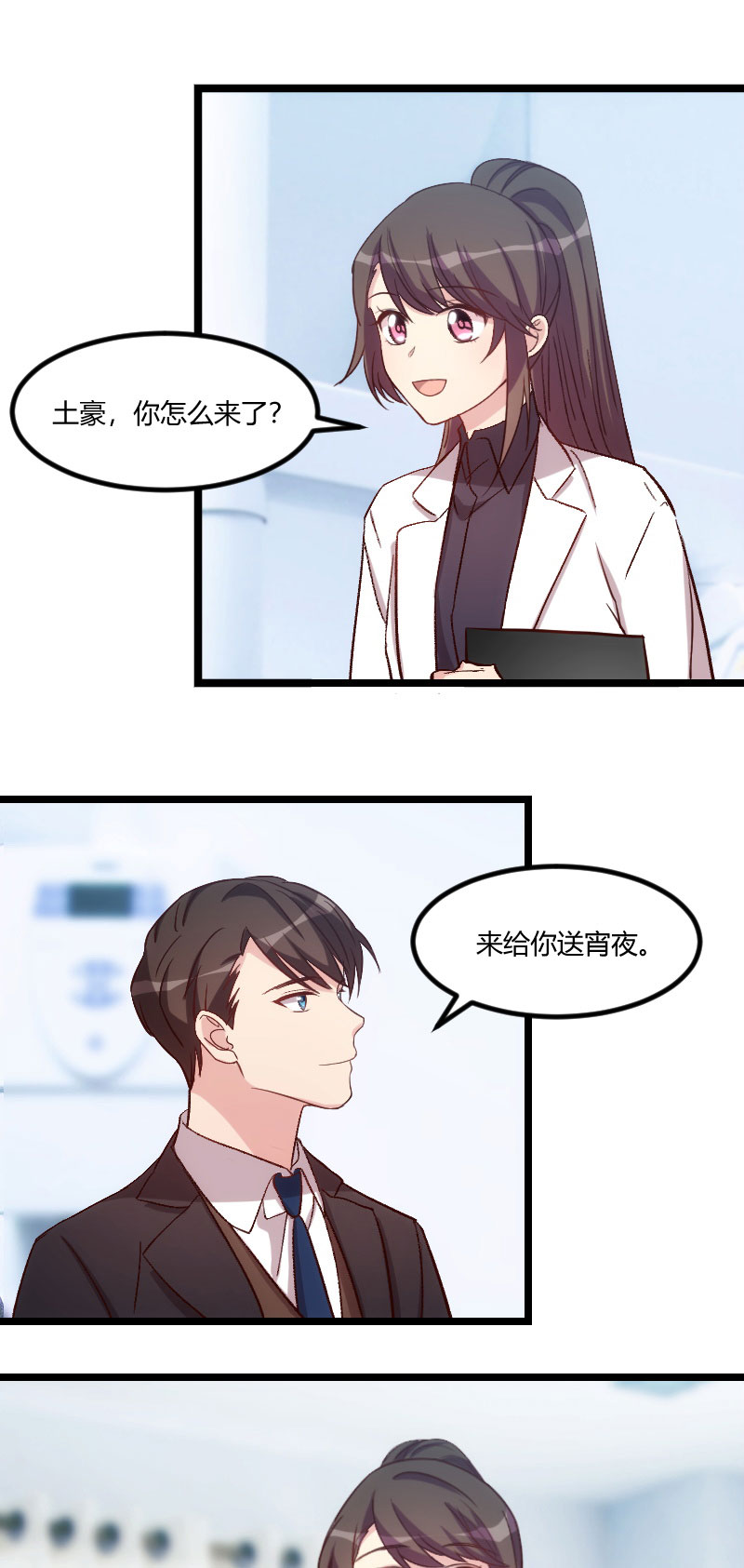 贺少的闪婚暖妻角色漫画,第97章：你想听哪个理由2图