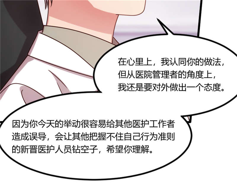 贺少的闪婚暖妻漫画免费下拉式奇漫屋漫画,第159章：我是个医生4图