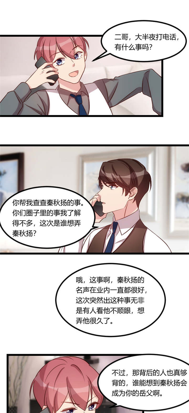 贺少的闪婚暖妻第一季免费全集漫画,第70章：你这样对谁都不好1图
