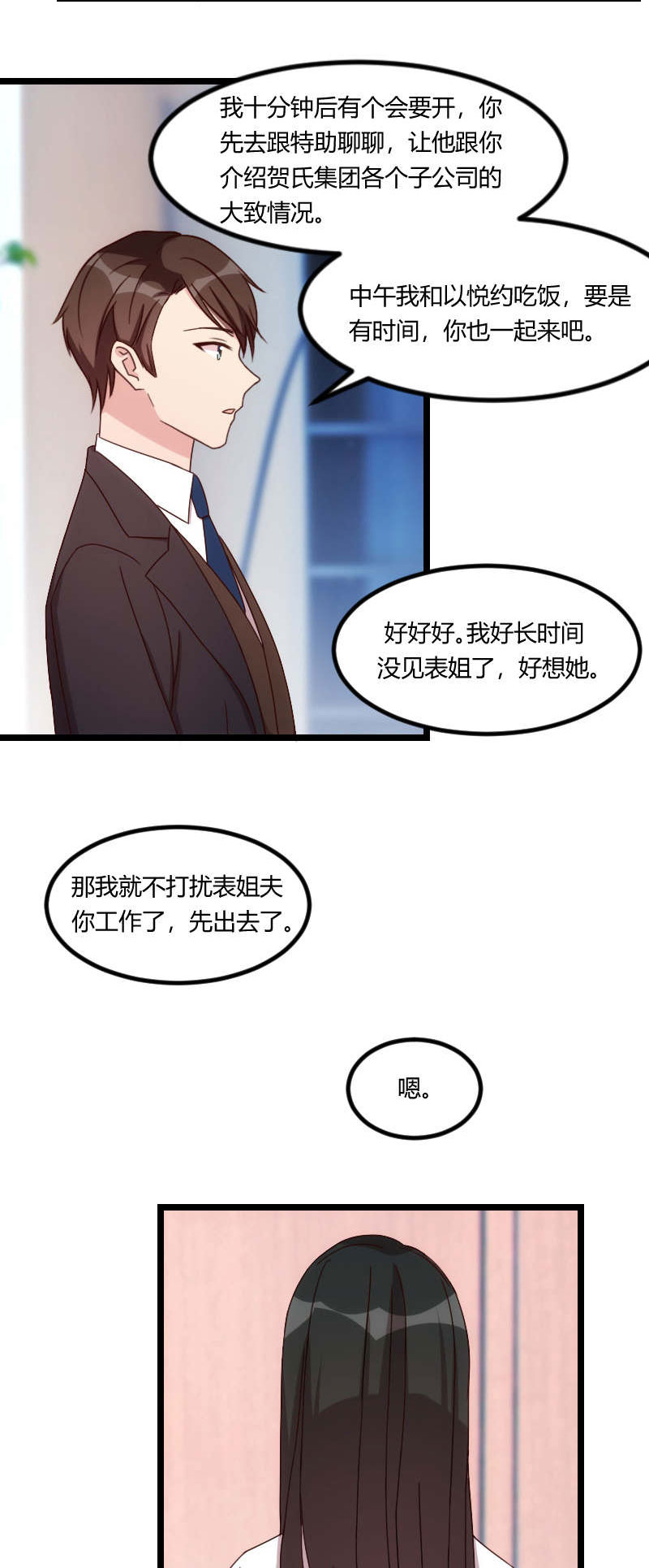 贺少的闪婚暖妻漫画,第93章：股票爆跌4图