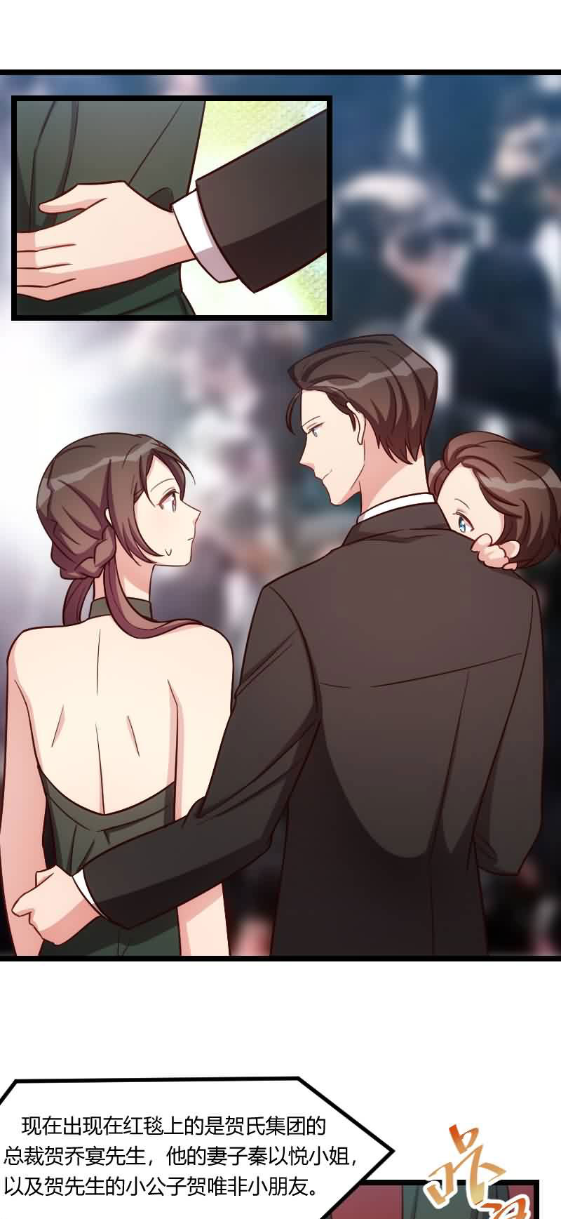 贺少的闪婚暖妻人物介绍漫画,第143章：第一次正式出现2图