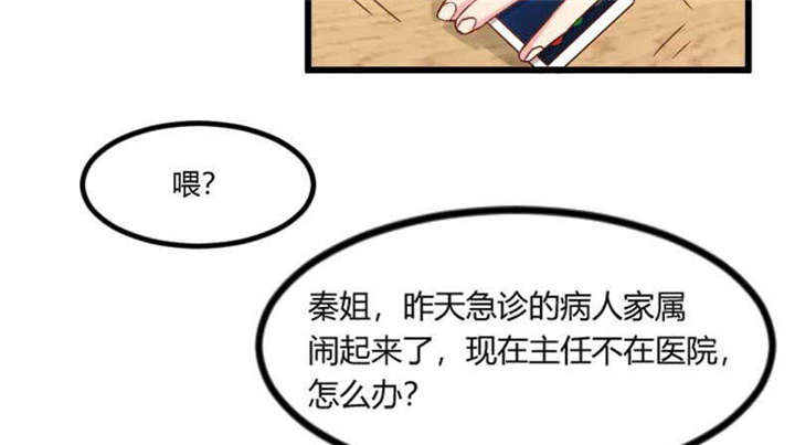 贺少的闪婚暖妻人物介绍漫画,第43章：带小宝上班1图