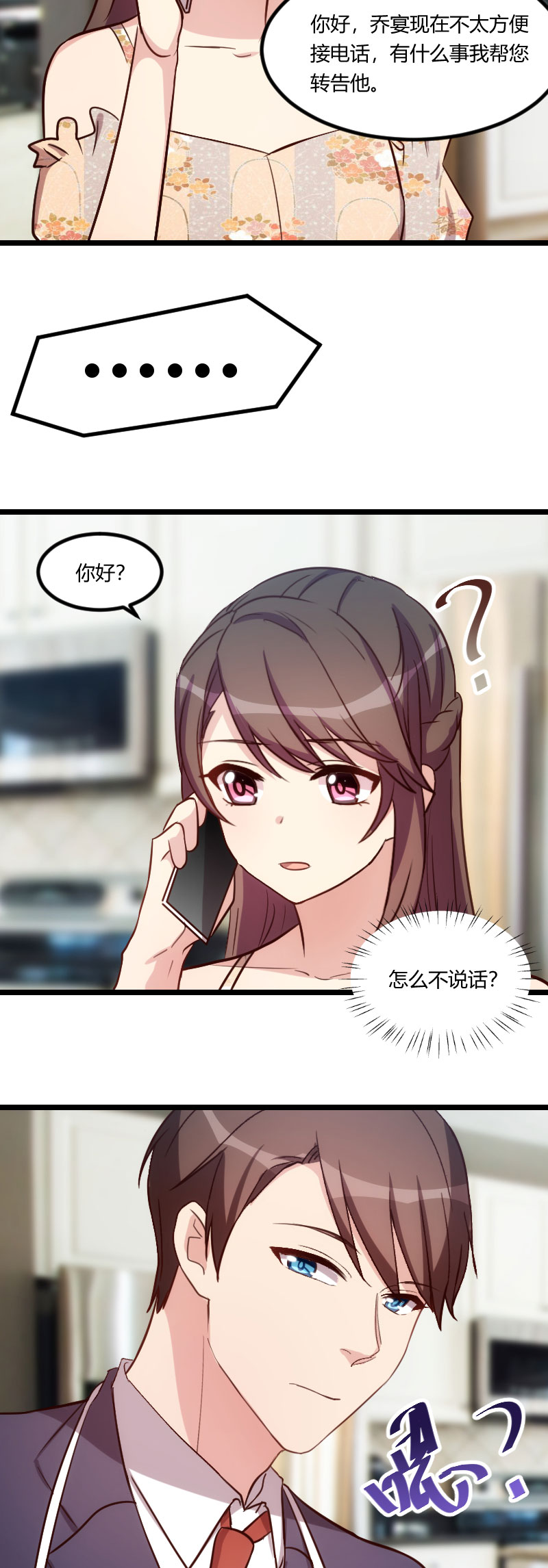 贺少的闪婚暖妻人物介绍漫画,第179章：前任的死亡2图