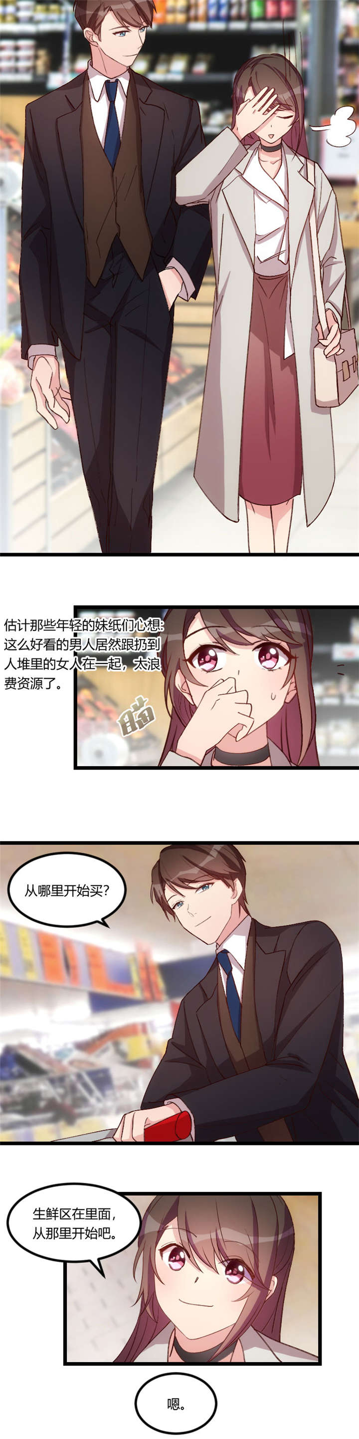 贺少的闪婚暖妻三季漫画,第73章：果然如我所料2图
