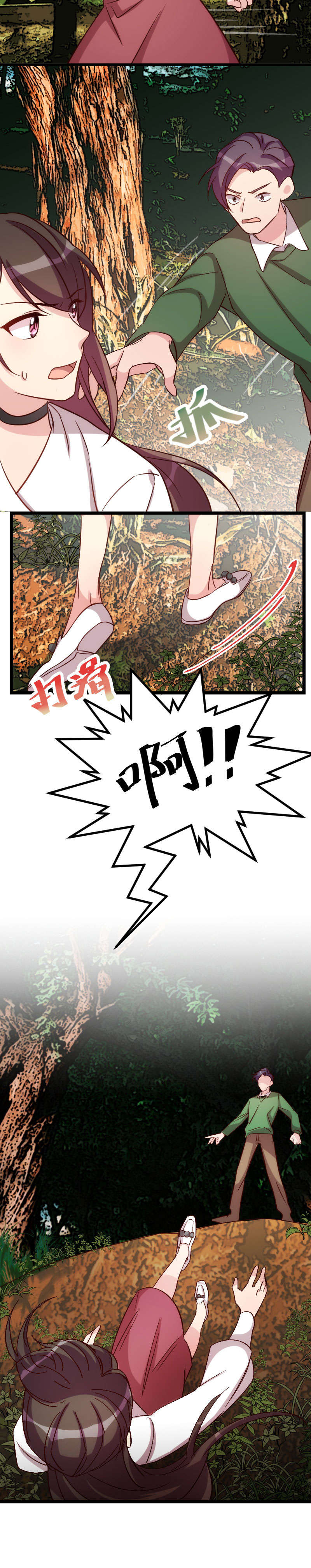 贺少的闪婚暖妻第一季免费全集漫画,第87章：糟了1图