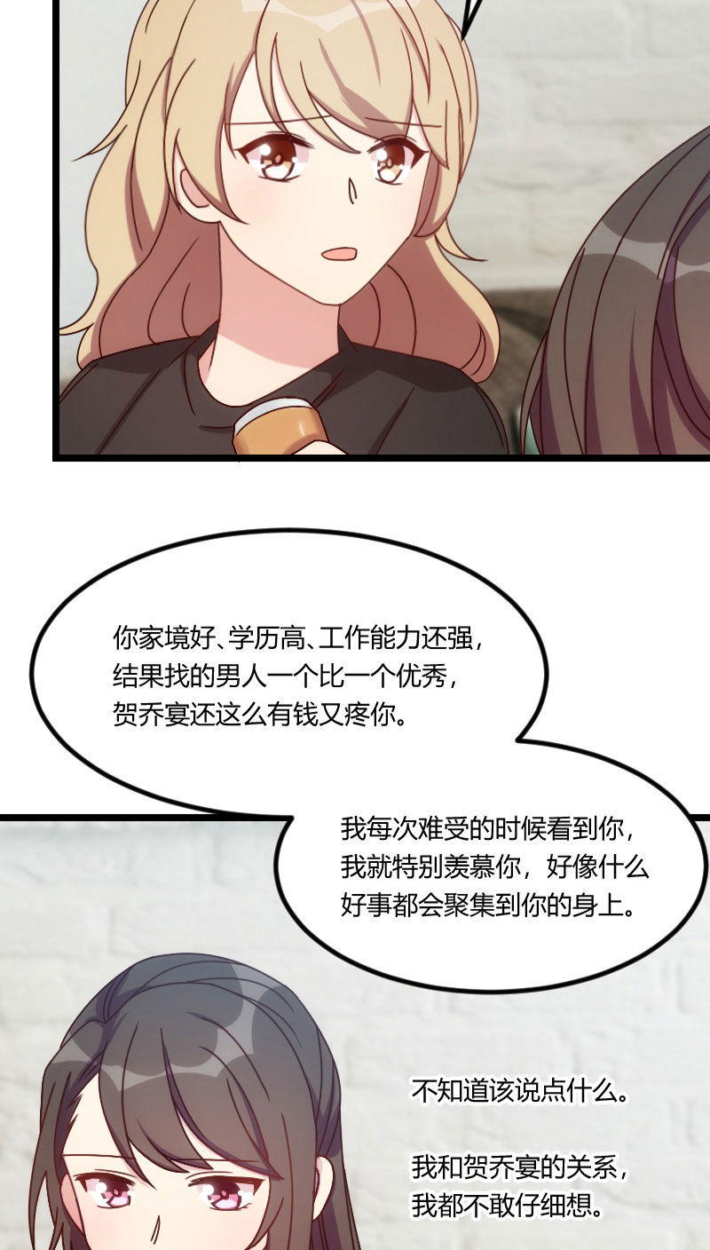 贺少的闪婚暖妻第三季免费播放全集电视剧漫画,第106章：我好嫉妒你1图