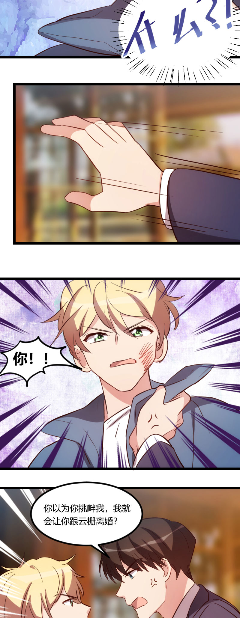 贺少的闪婚暖妻人物介绍漫画,第149章：我有话和你说4图