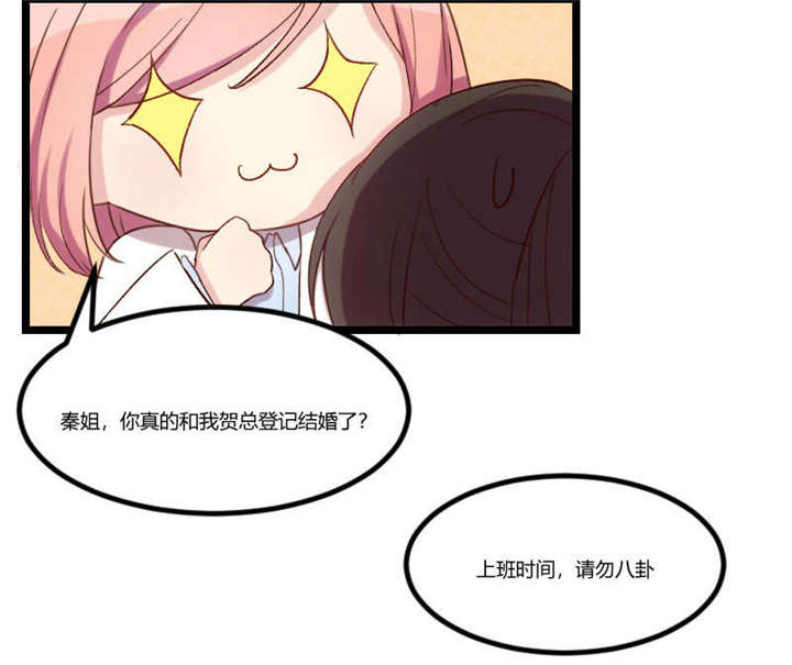 贺少的闪婚暖妻漫画,第37章：抱紧土豪的大腿吧2图