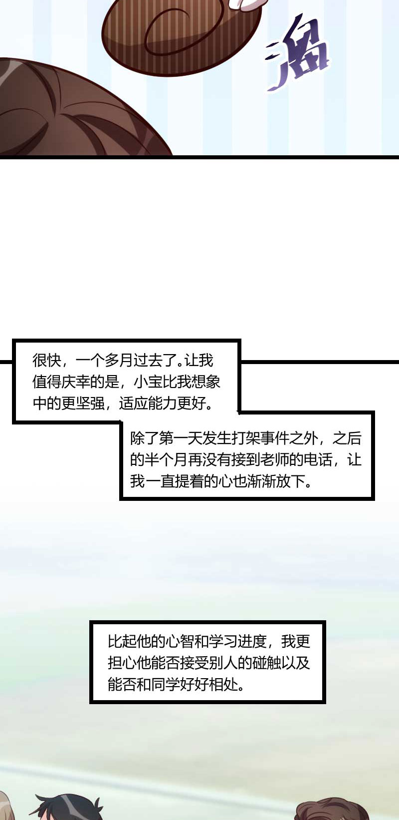 贺少的闪婚暖妻漫画,第136章：真想捏捏你的脸3图