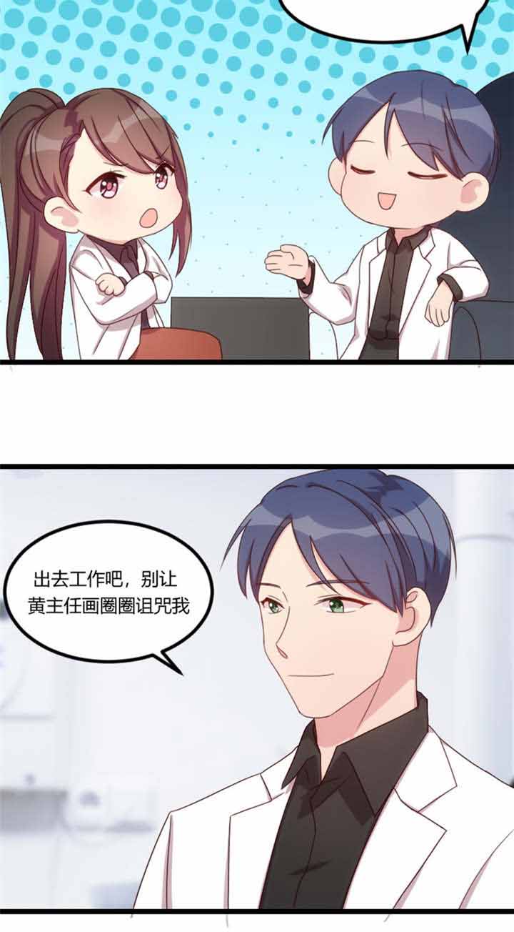 贺少的闪婚暖妻漫画,第67章：和林教授的沟通5图