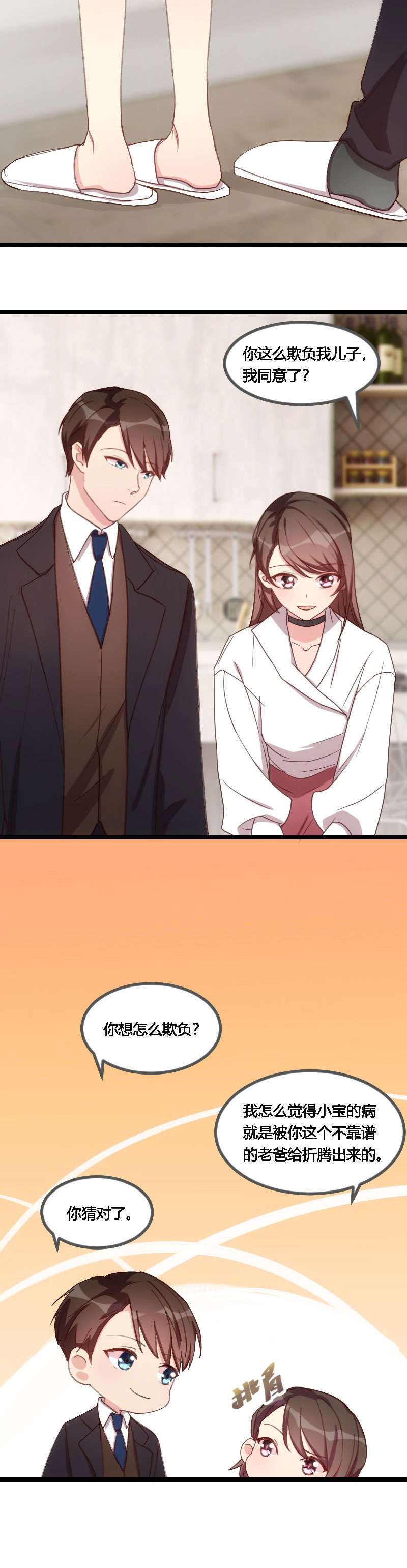 贺少的闪婚暖妻漫画,第75章：你虐待儿童3图