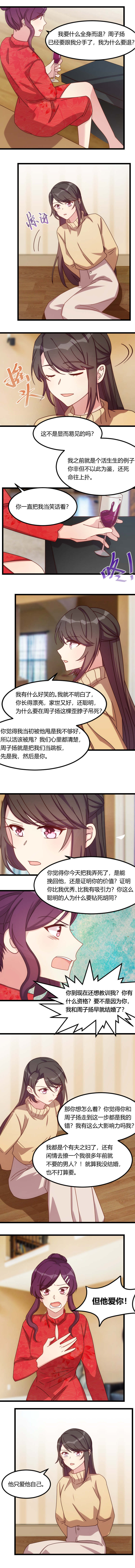 贺少的闪婚暖妻小说在线漫画,第111章：显而易见2图