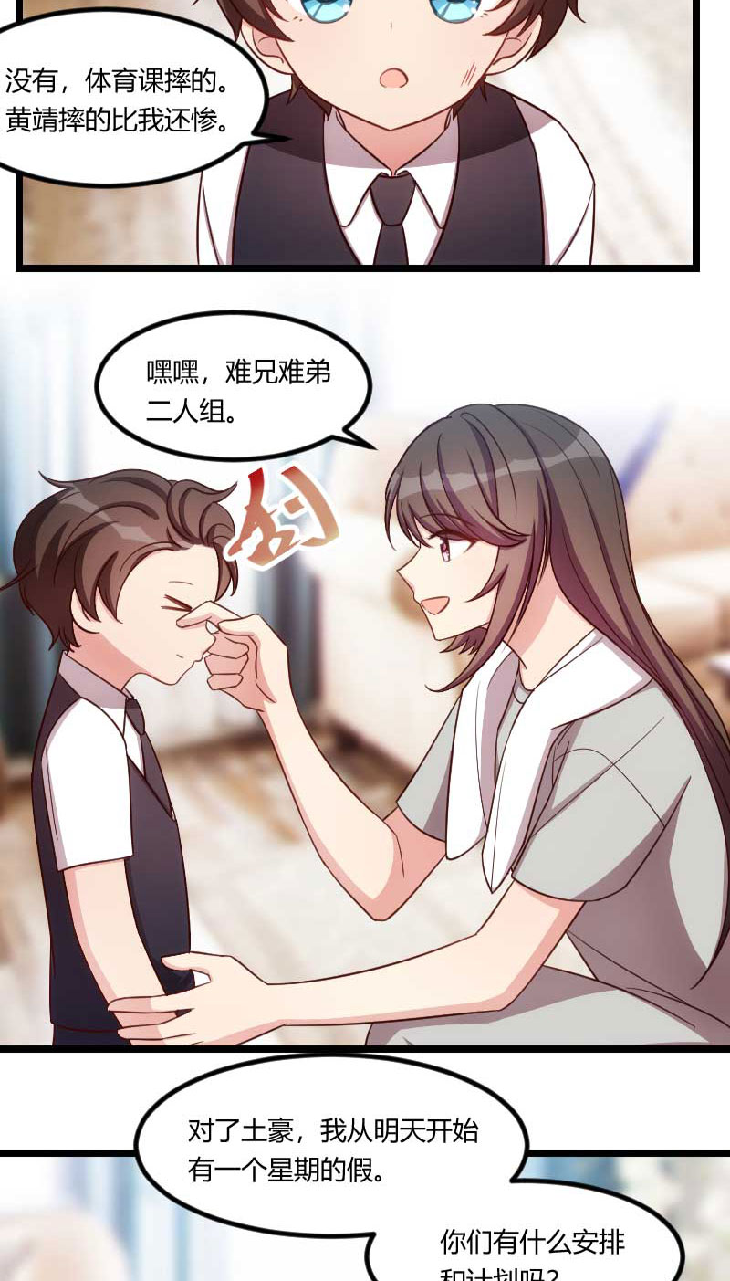 贺少的闪婚暖妻漫画,第136章：真想捏捏你的脸3图