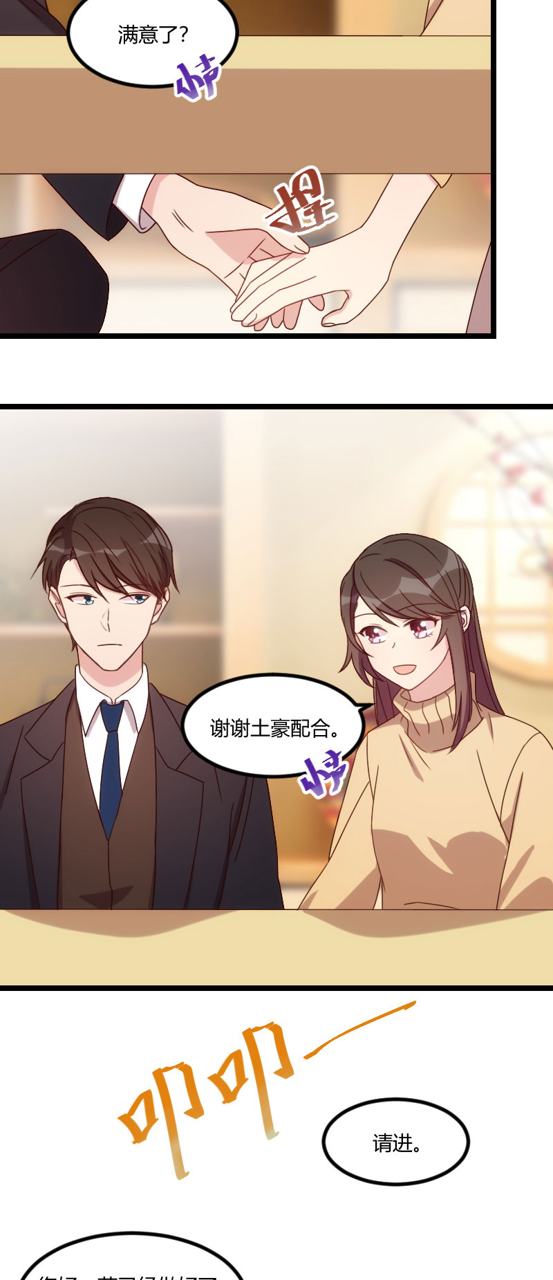 贺少的闪婚暖妻被打漫画,第95章：变脸太快了4图