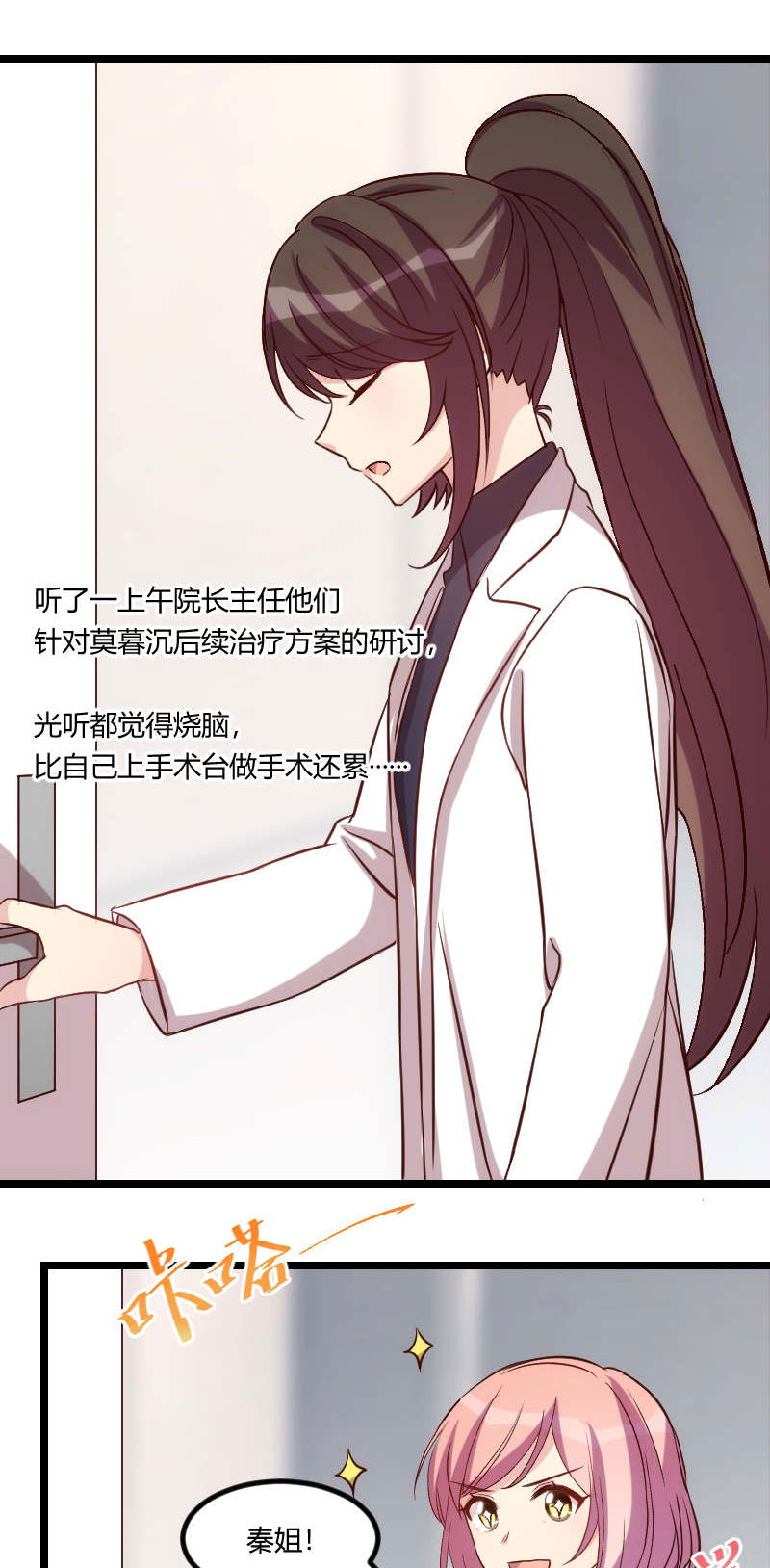 小说漫画,第93章：股票爆跌3图