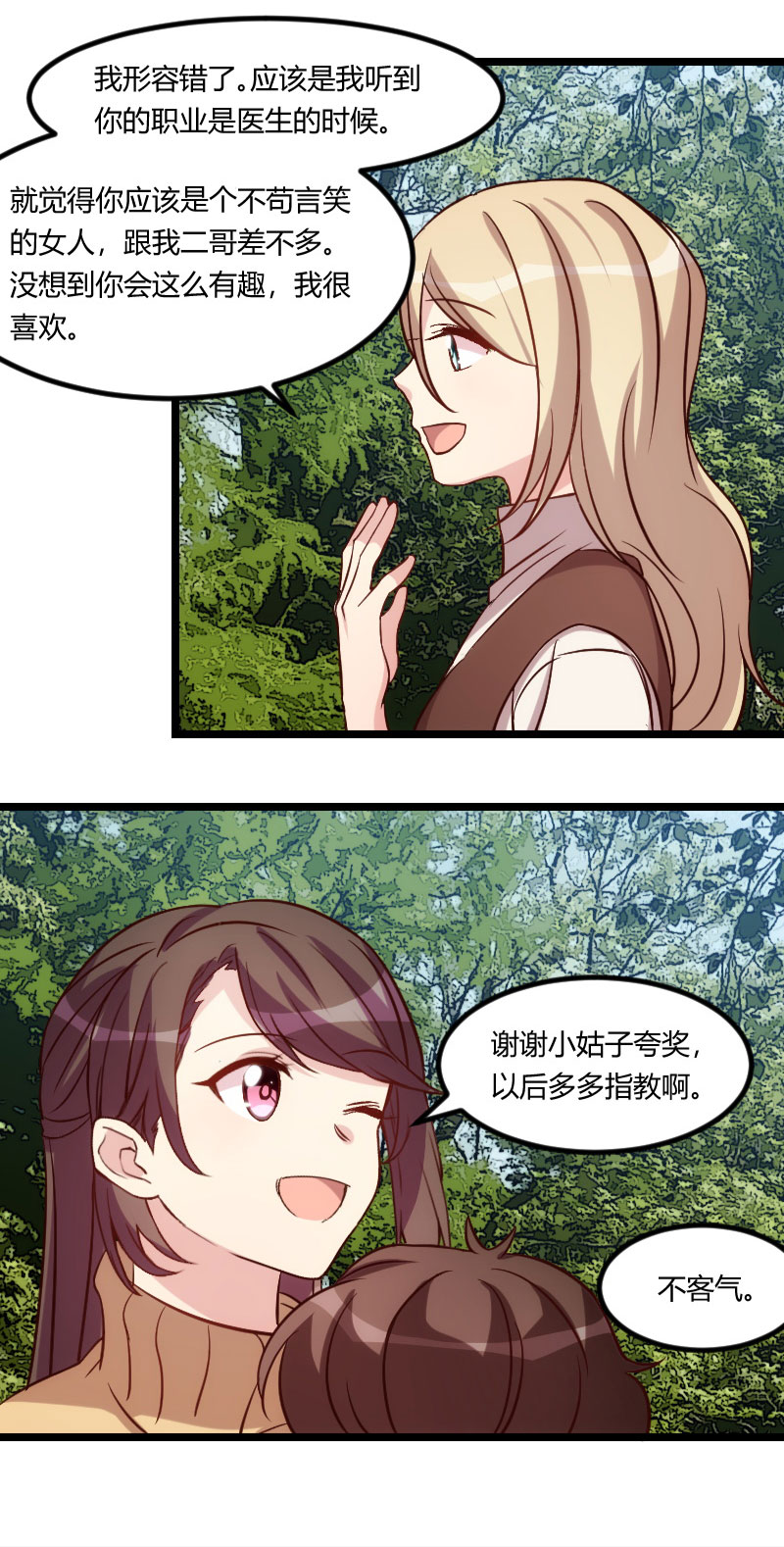 贺少的闪婚暖妻漫画,第100章：需要帮助2图