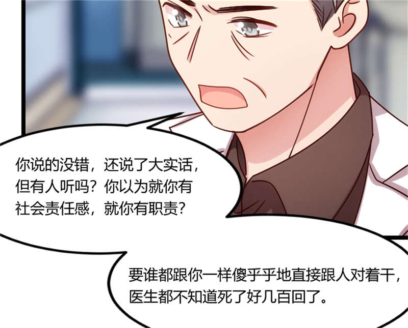 贺少的闪婚暖妻第三季全集免费漫画,第159章：我是个医生5图