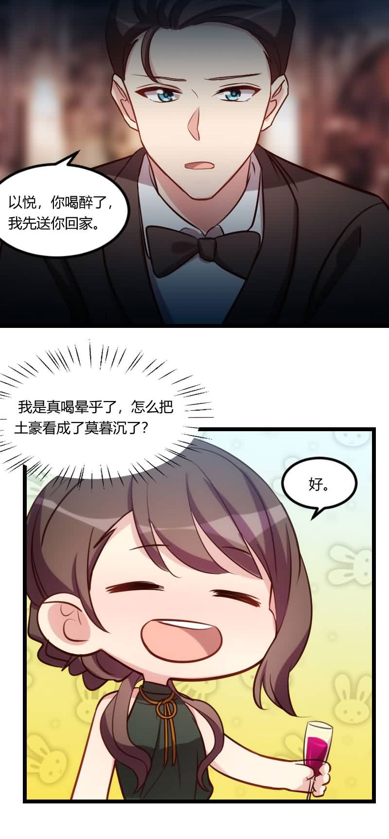 贺少的闪婚暖妻漫画,第145章：这个时候看我？2图