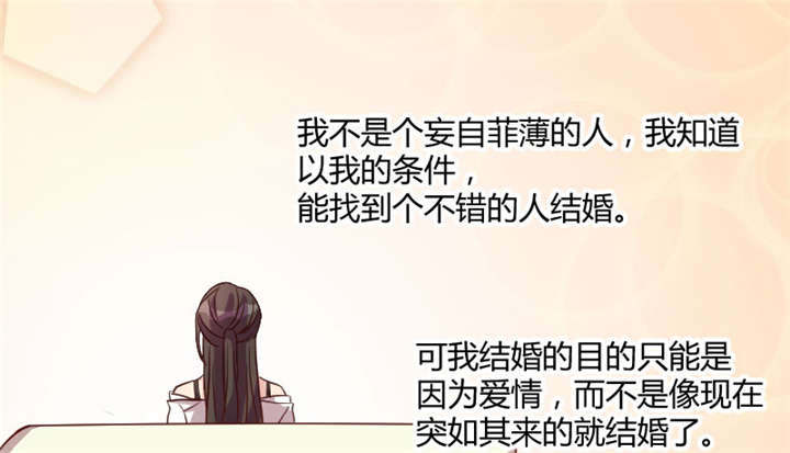 贺少的闪婚暖妻听书漫画,第35章：我觉得他挺好的5图