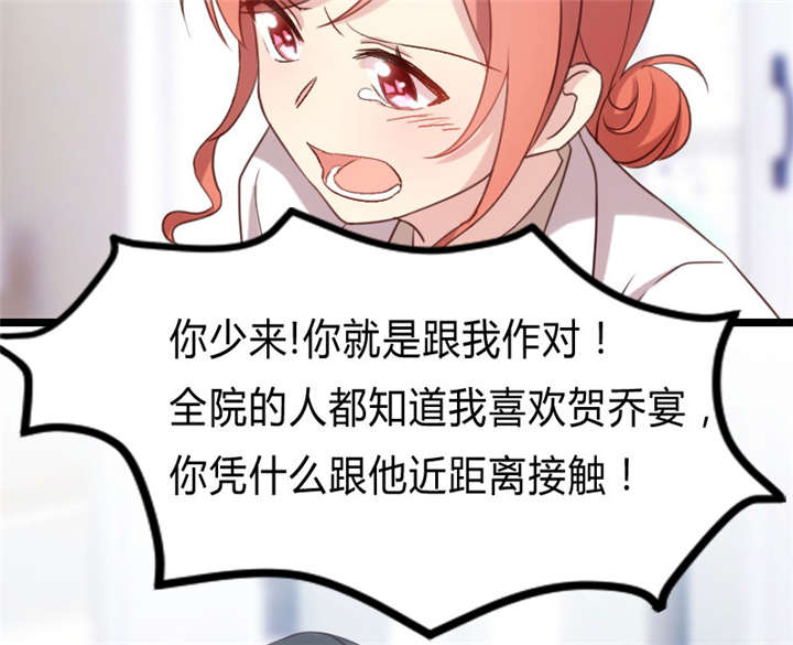 贺少的闪婚暖妻第五季首映网漫画,第26章：误会大了！2图