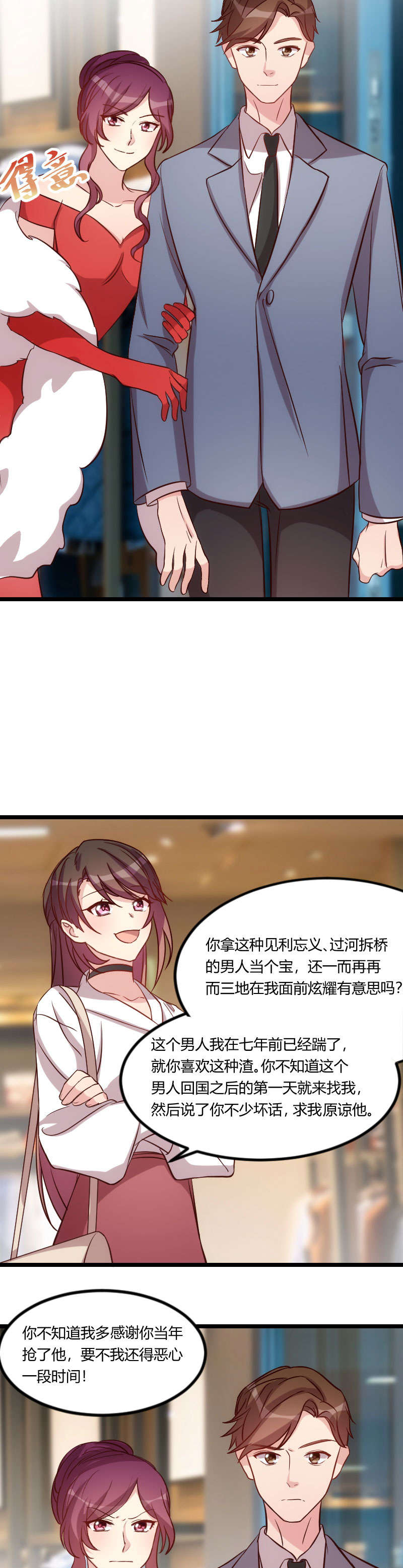 贺少的闪婚暖妻人物介绍漫画,第82章：叶青是什么玩意？5图