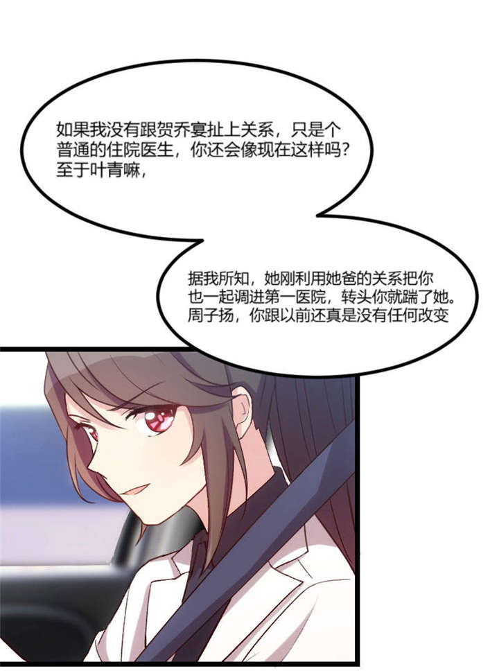 贺少的闪婚暖妻三季漫画,第40章：前男友的纠缠2图