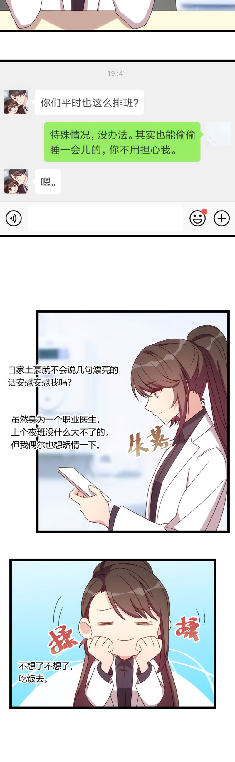 贺少的闪婚暖妻被打漫画,第96章：用不着你管2图