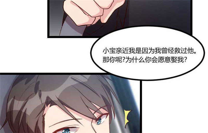 贺少的闪婚暖妻漫画,第46章：为什么娶我5图