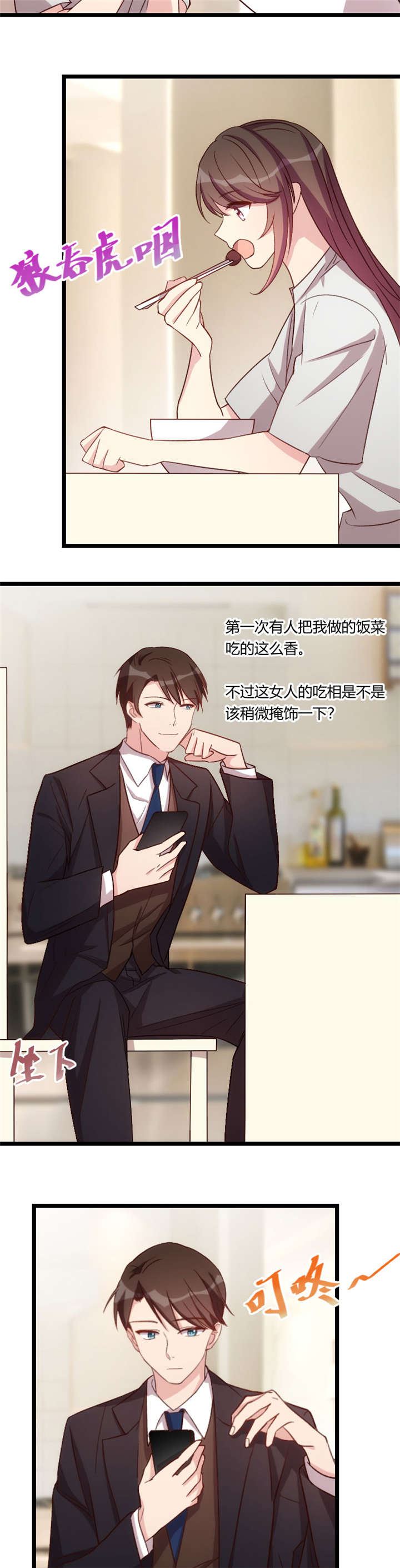 贺少的闪婚暖妻漫画,第89章：人不可貌相5图