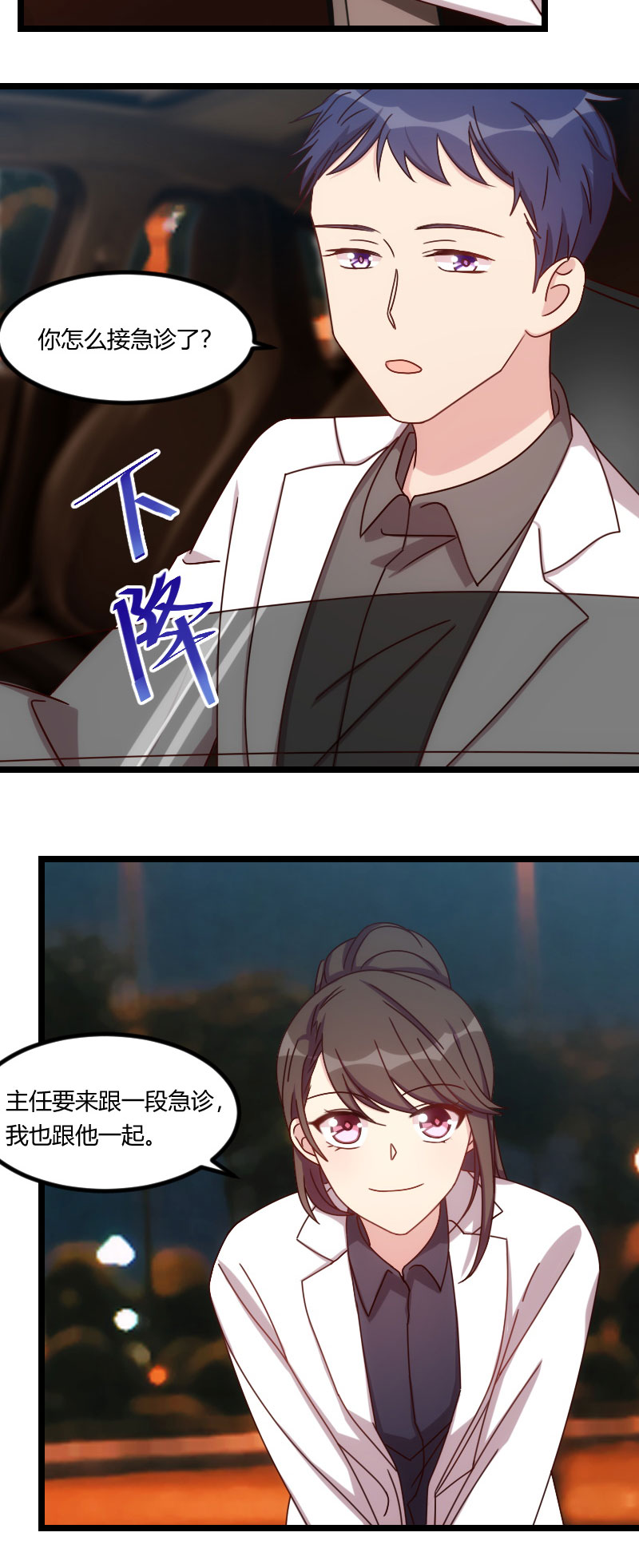 贺少的闪婚暖妻第五季免费播放全集漫画,第115章：急诊3图