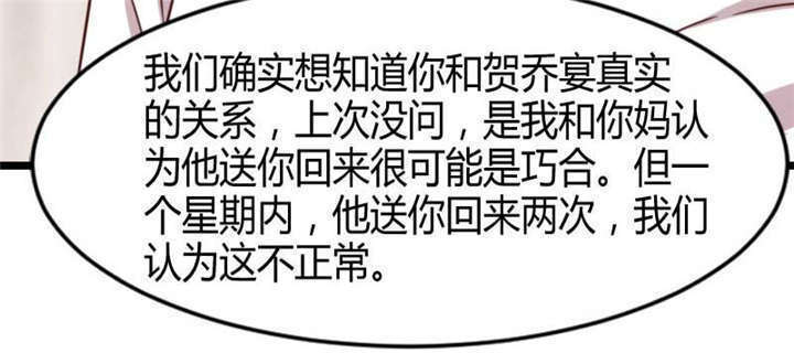 贺少的闪婚暖妻第五季首映网漫画,第25章：老爸管管你老婆！2图