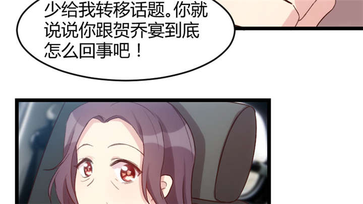 贺少的闪婚暖妻漫画免费下拉式奇漫屋漫画,第35章：我觉得他挺好的3图