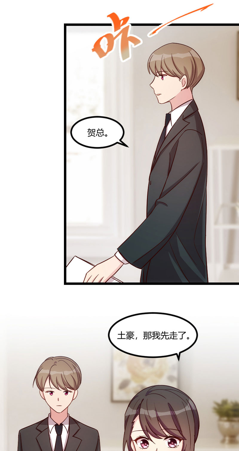 贺少的闪婚暖妻漫画,第132章：威胁3图
