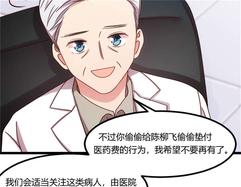 贺少的闪婚暖妻短剧100集免费观看漫画,第159章：我是个医生3图