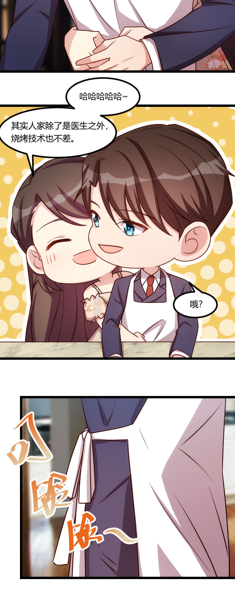 贺少的闪婚暖妻短剧100集免费观看漫画,第178章：婚后第一次相聚3图