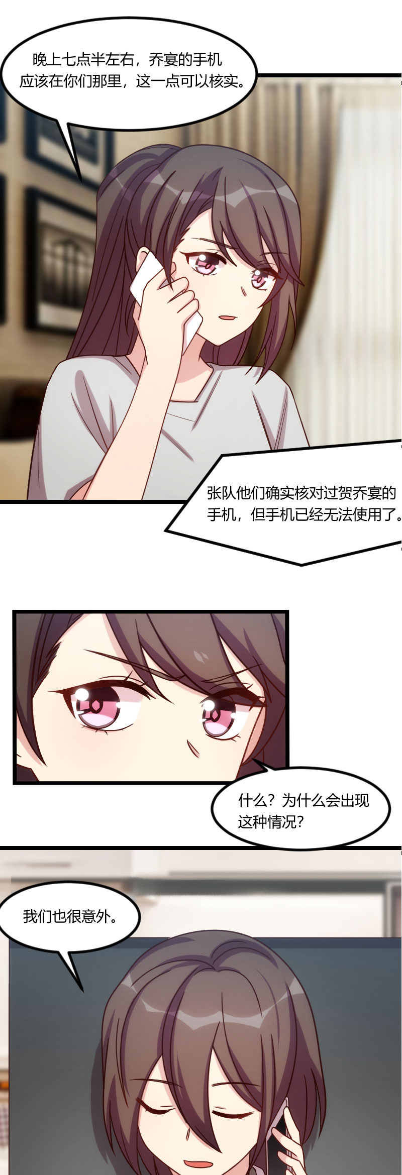贺少的闪婚暖妻漫画免费下拉式奇漫屋漫画,第180章：冲着我们来的3图