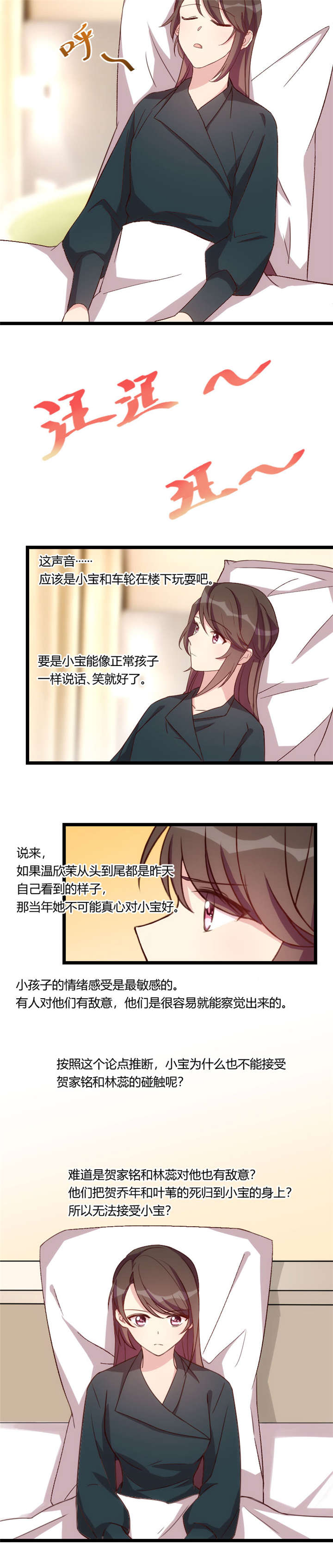 贺少的闪婚暖妻短剧100集免费观看漫画,第91章：猜测1图