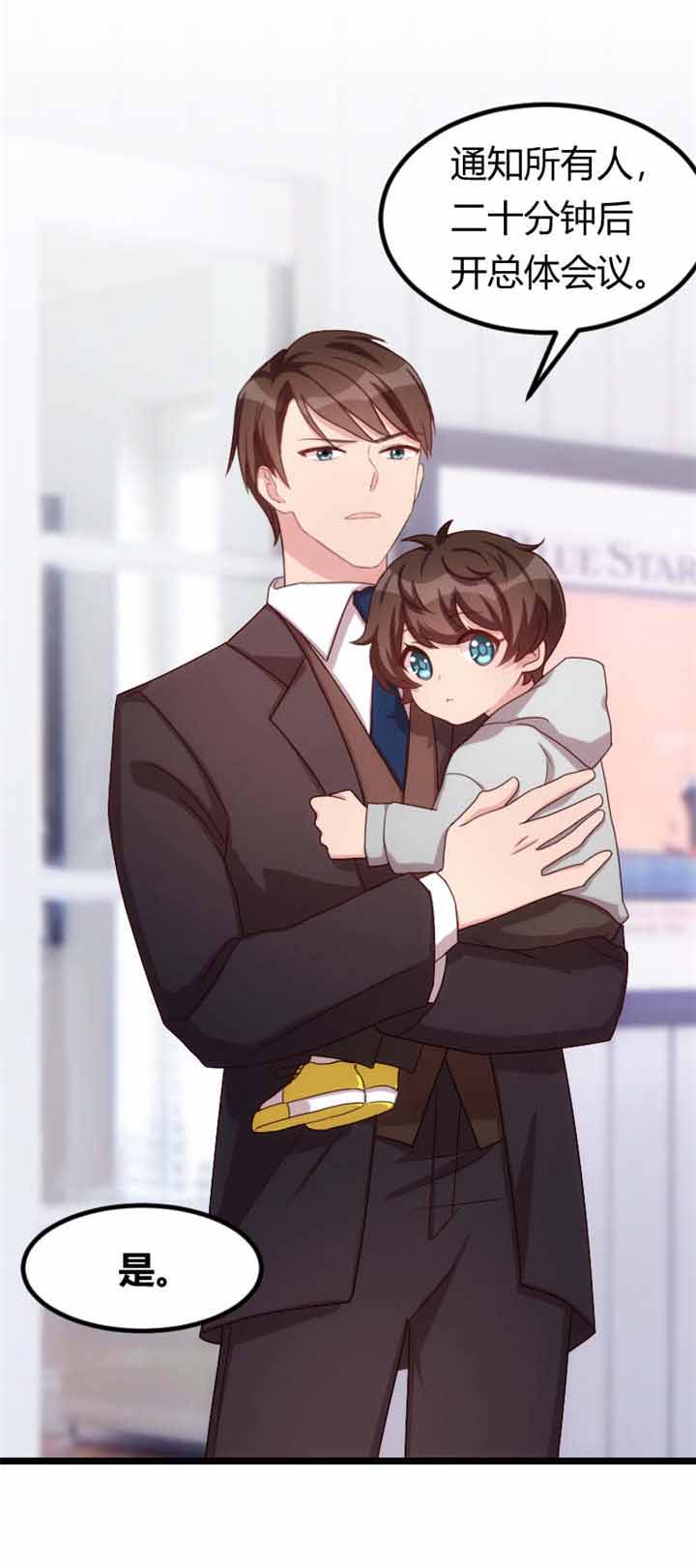 贺少的闪婚暖妻听书漫画,第63章：迷你版贺乔宴2图