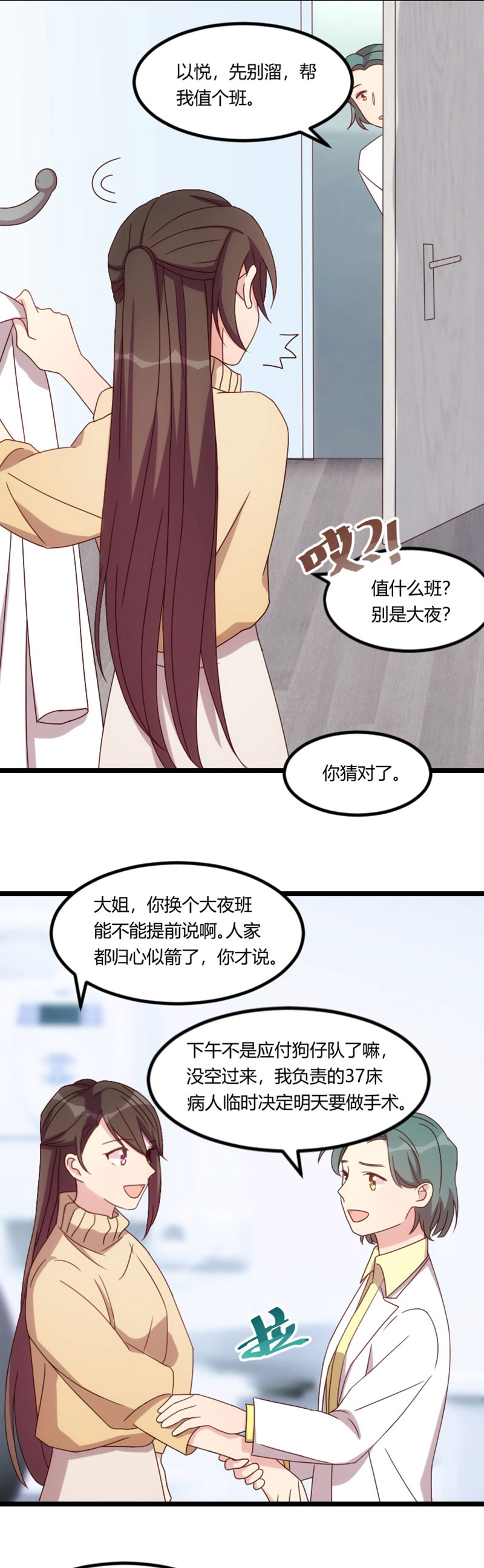 贺少的闪婚暖妻角色漫画,第96章：用不着你管5图