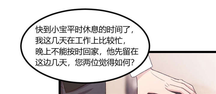 贺少的闪婚暖妻人物介绍漫画,第48章：有预谋的事故？5图