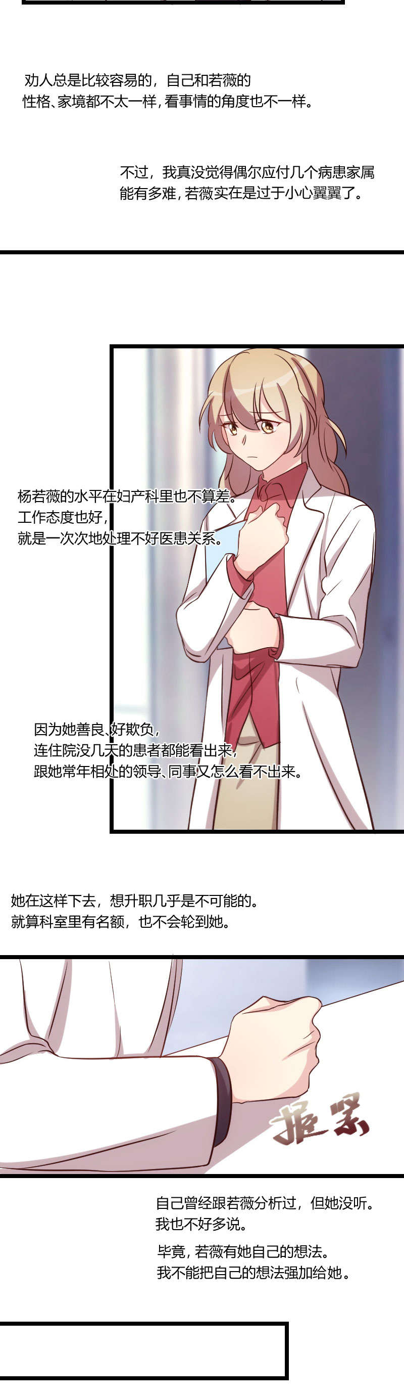 贺少的闪婚暖妻漫画,第76章：搬过来睡4图