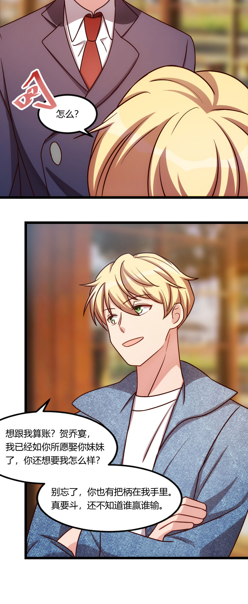 贺少的闪婚暖妻人物介绍漫画,第149章：我有话和你说1图