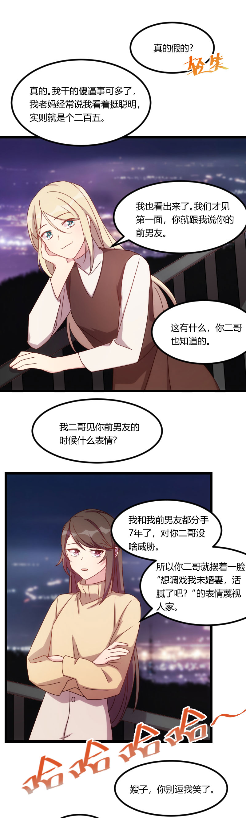 贺少的闪婚暖妻角色漫画,第102章：小宝说话了！2图