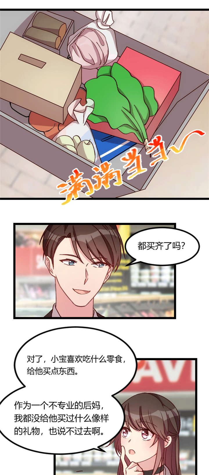 贺少的闪婚暖妻角色漫画,第74章：你以后继续1图