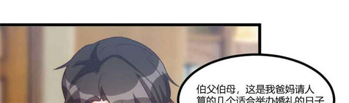 贺少的闪婚暖妻短剧100集免费观看漫画,第42章：定日子2图