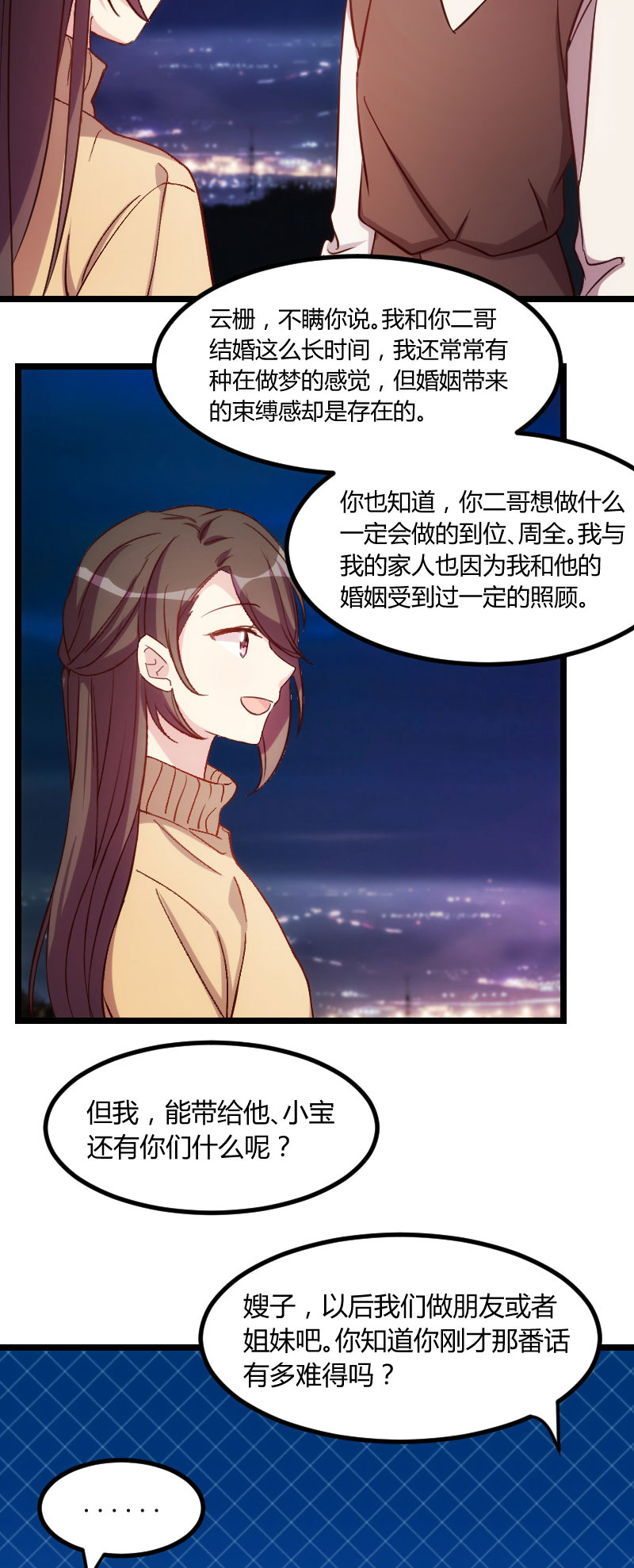 贺少的闪婚暖妻第一季免费全集漫画,第101章：我怀孕了4图