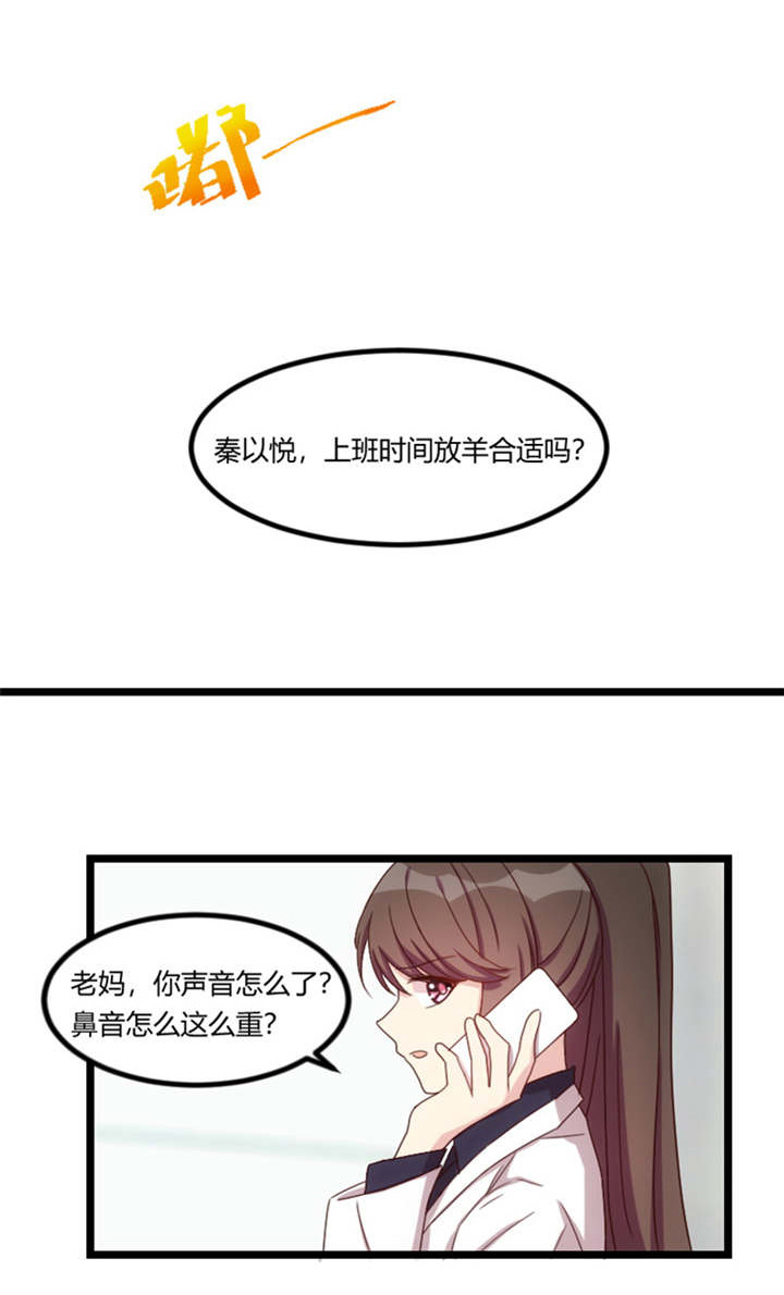 贺少的闪婚暖妻第一季免费全集漫画,第67章：和林教授的沟通2图