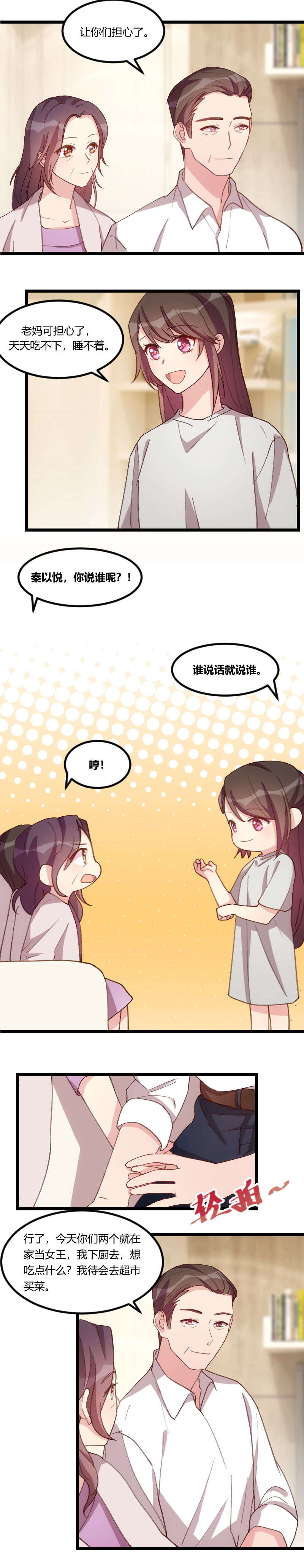 贺少的闪婚暖妻漫画,第81章：陷害我的人是...3图