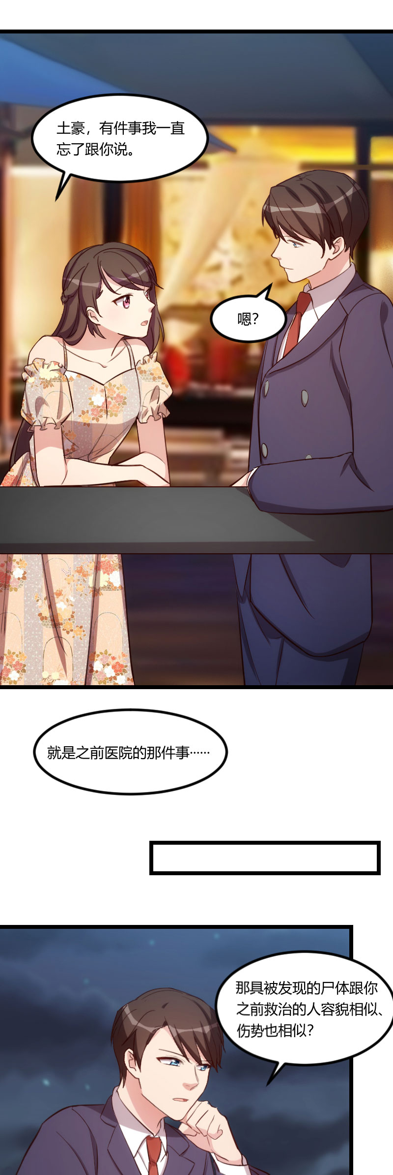 贺少的闪婚暖妻第一季免费全集漫画,第173章：可爱到想抱抱2图