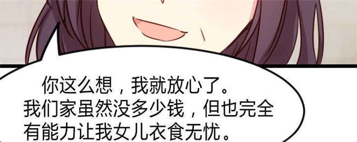 贺少的闪婚暖妻吻戏漫画,第25章：老爸管管你老婆！5图